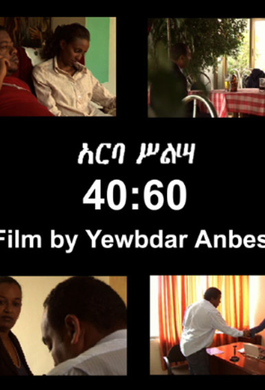 Ethiopian movie 40:60(2018) Poster 