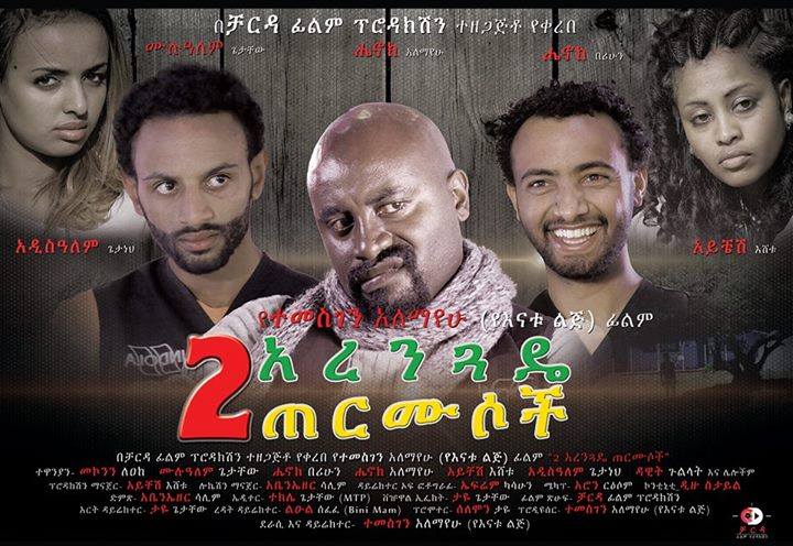 Ethiopian movie 2 Arenguade Termusoch(2015) Poster 