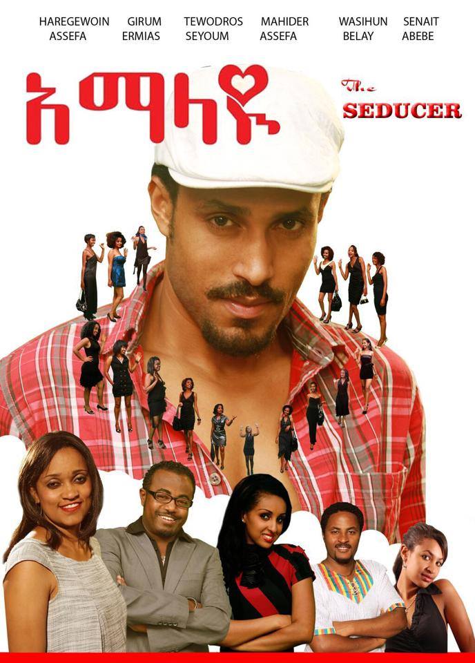 Ethiopian movie Amalayu(2011) Poster 