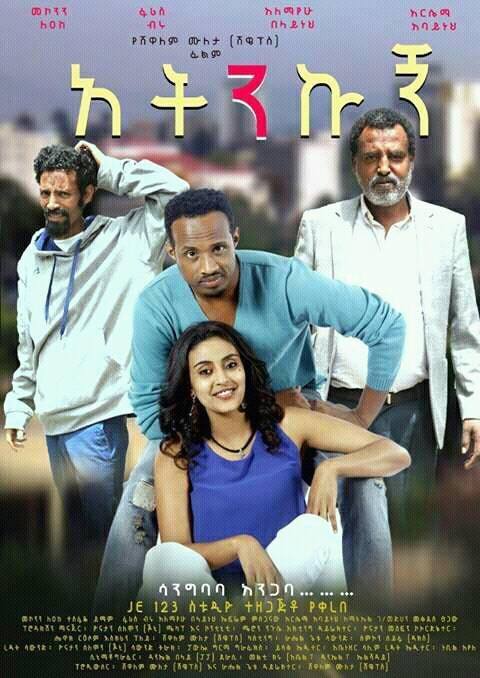 Ethiopian movie Atenkugn (2017) Poster 