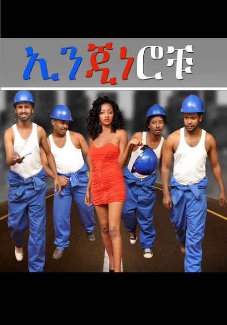 Ethiopian movie Engineerochu (2012) Poster 