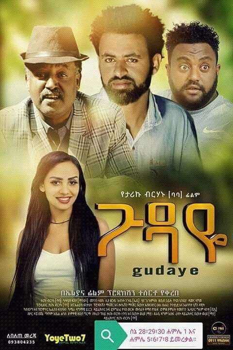 Ethiopian movie Gudaye(2017) Poster 