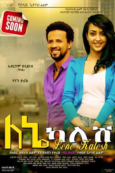 Ethiopian movie Lene Kalesh(2016) Poster 