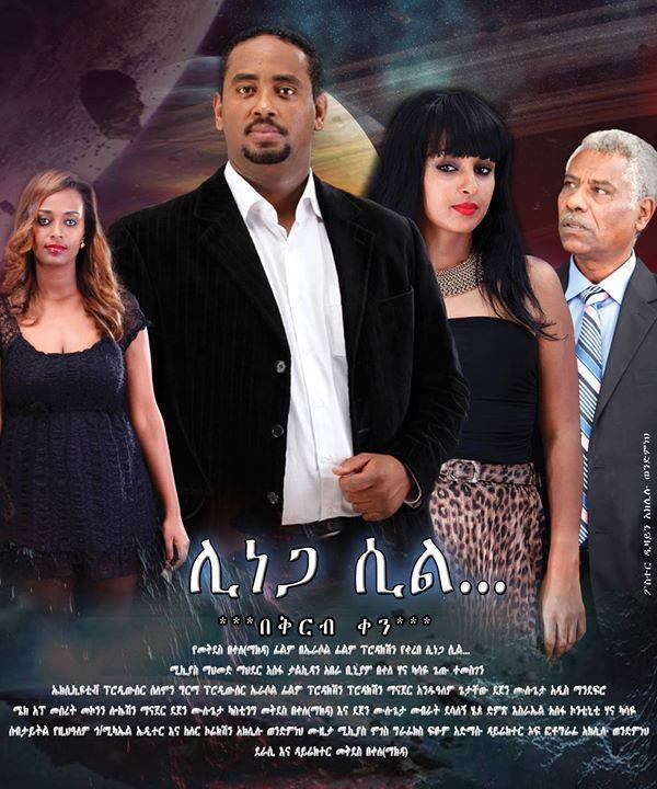 Ethiopian movie Linega Sil (ሊነጋ ሲል)(2012) Poster 