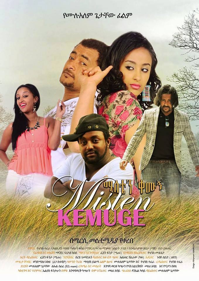 Ethiopian movie Misten Kemugn (ሚስቴን ቀሙኝ)(2000) Poster 