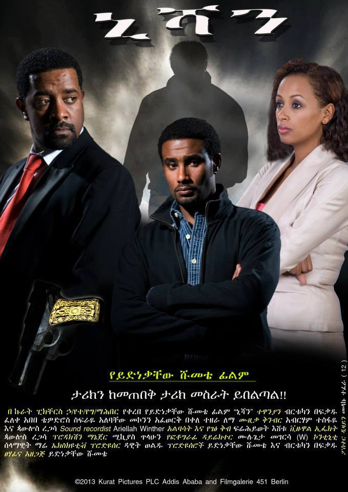 Ethiopian movie Nishan (ኒሻን)(2013) Poster 