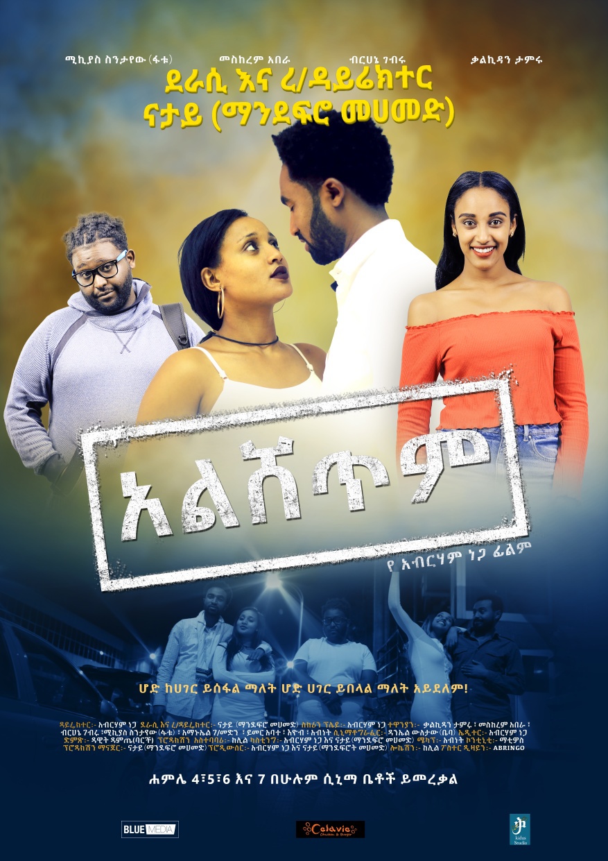 Ethiopian movie Alshetim(2019) Poster 