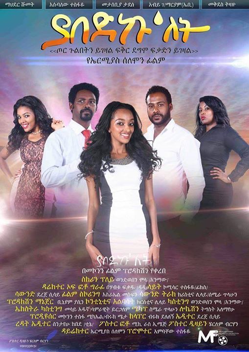 Ethiopian movie Yabedkulet(2014) Poster 