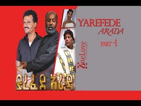 Ethiopian movie Yarefede Arada(2015) Poster 