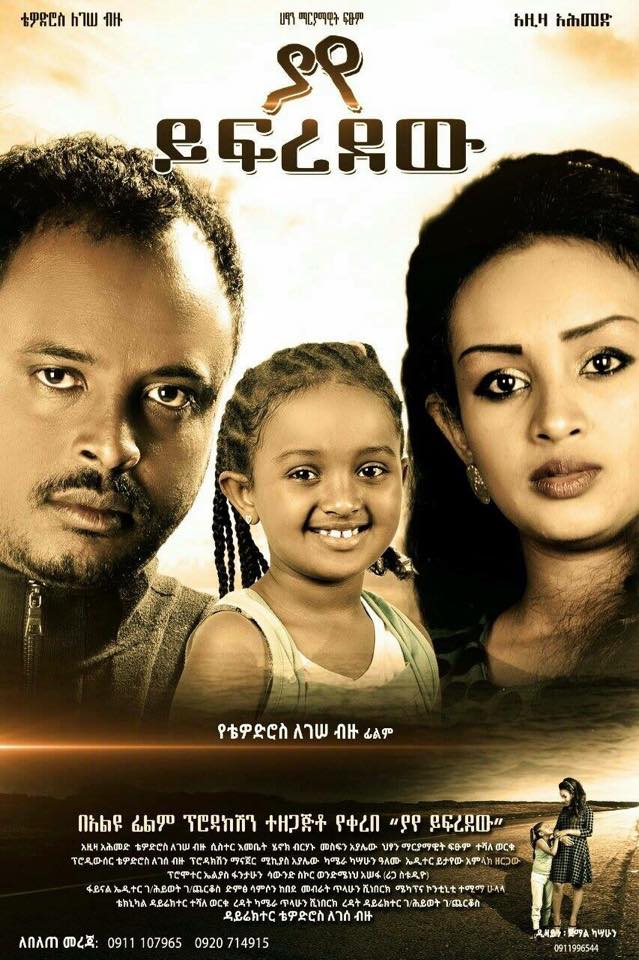 Ethiopian movie Yaye Yifredew (2015) Poster 