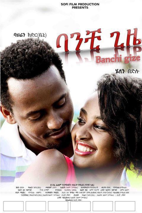 Ethiopian movie Banchi Gize (ባንቺ ጊዜ)(2014) Poster 